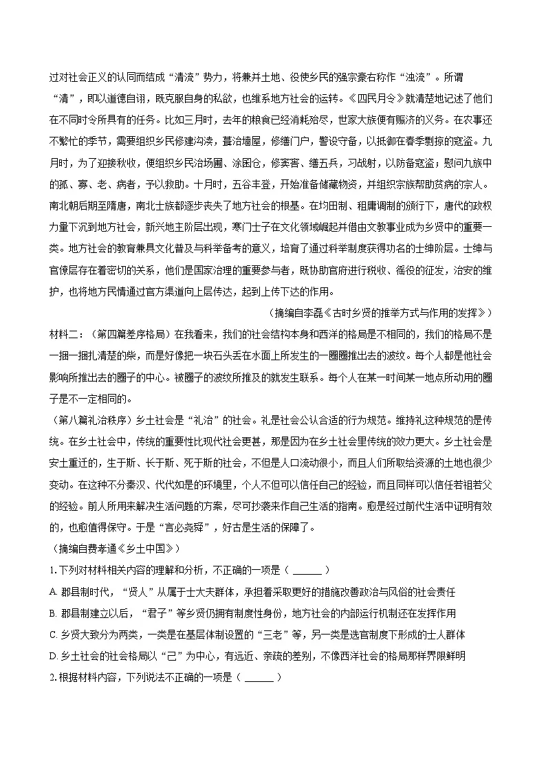 2024-2025学年河南省驻马店市高一（上）期末语文试卷(含相信答案解析)第2页
