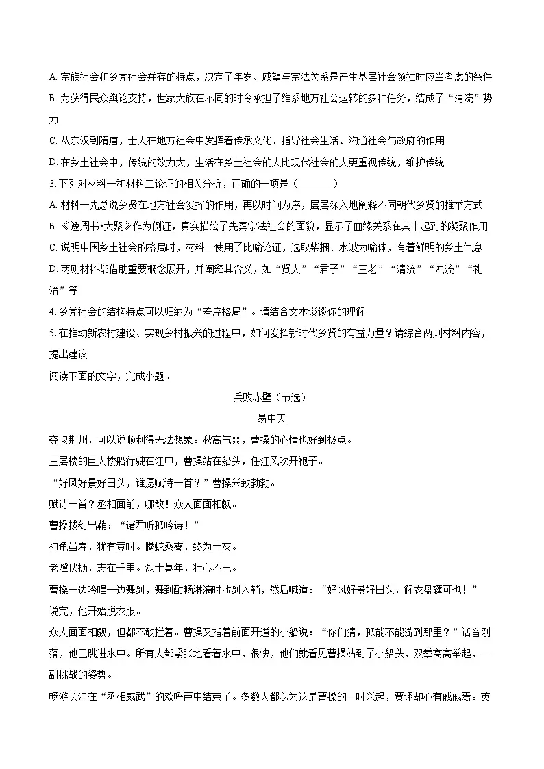 2024-2025学年河南省驻马店市高一（上）期末语文试卷(含相信答案解析)第3页
