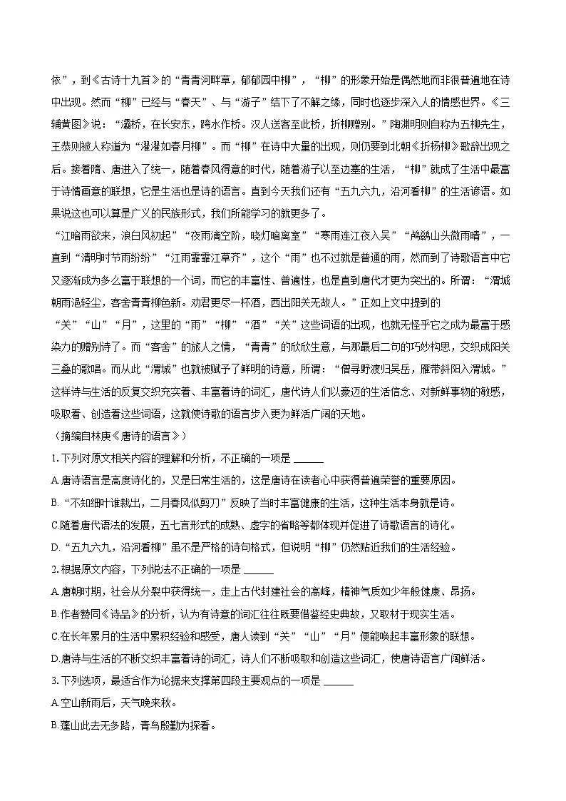 2024-2025学年湖北省十堰市高一（上）期末语文试卷(含相信答案解析)第2页