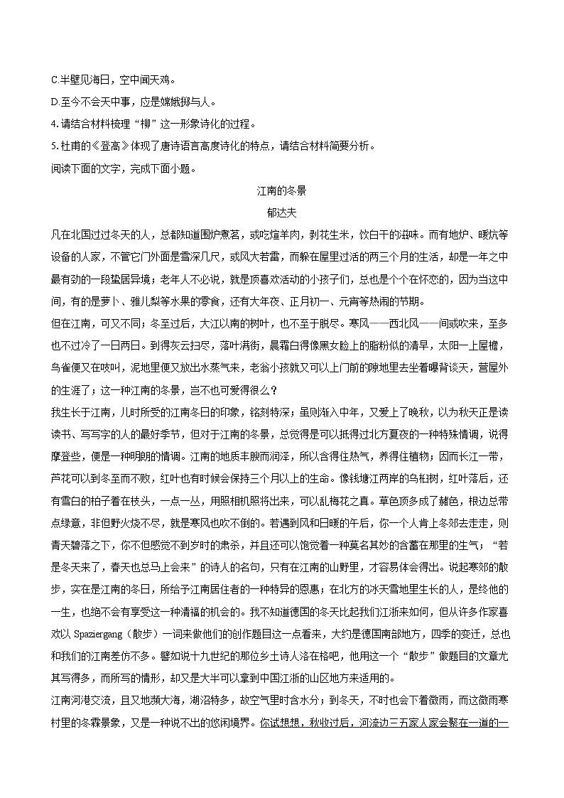 2024-2025学年湖北省十堰市高一（上）期末语文试卷(含相信答案解析)第3页