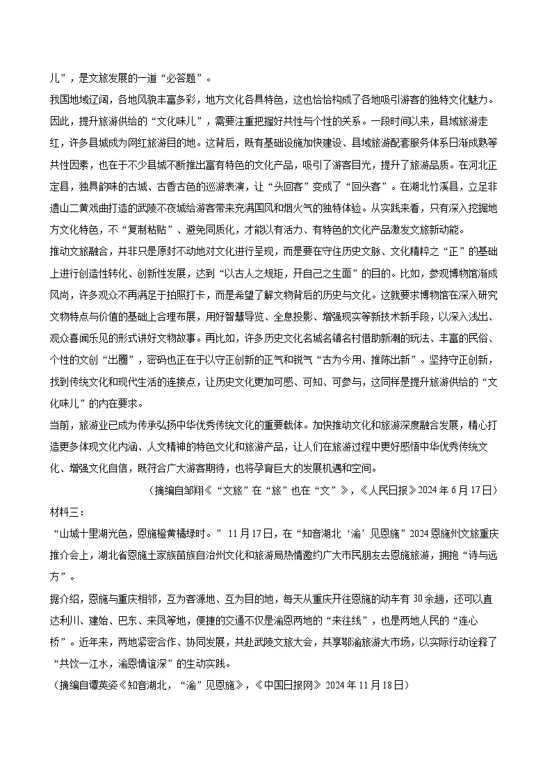 2024-2025学年湖北省恩施州高中教育联盟高一（上）期末语文试卷(含相信答案解析)第2页