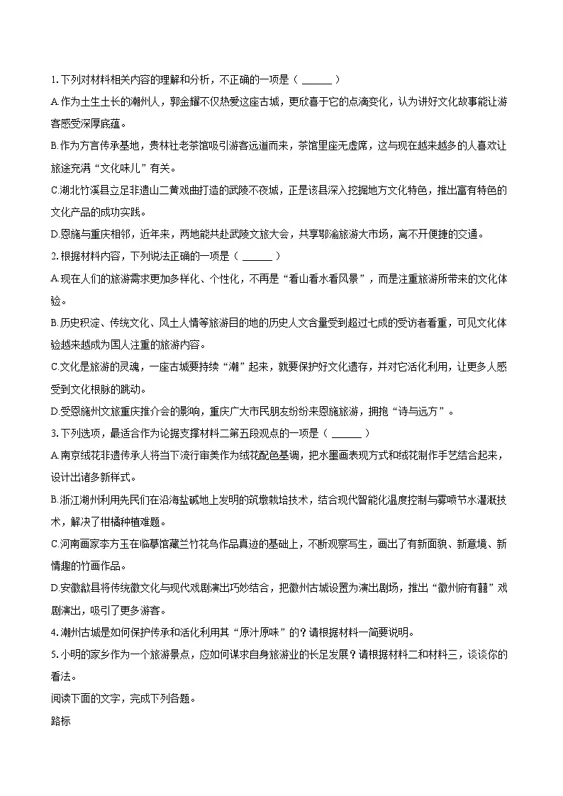 2024-2025学年湖北省恩施州高中教育联盟高一（上）期末语文试卷(含相信答案解析)第3页