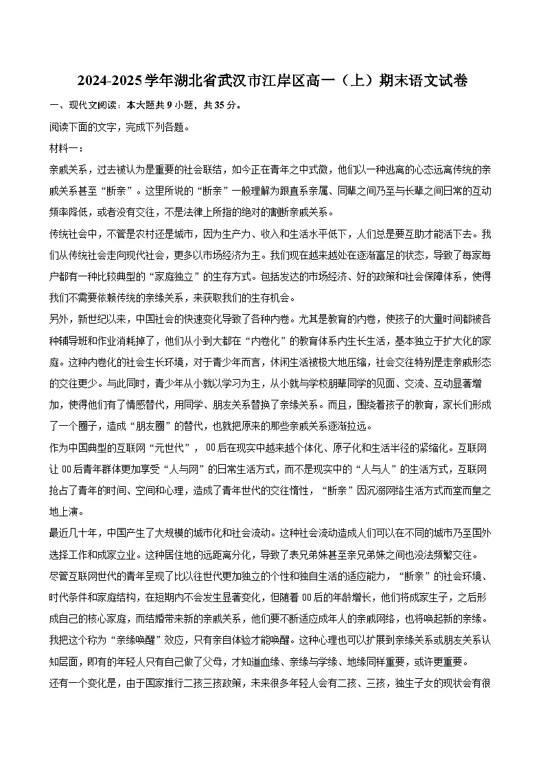 2024-2025学年湖北省武汉市江岸区高一（上）期末语文试卷(含相信答案解析)第1页