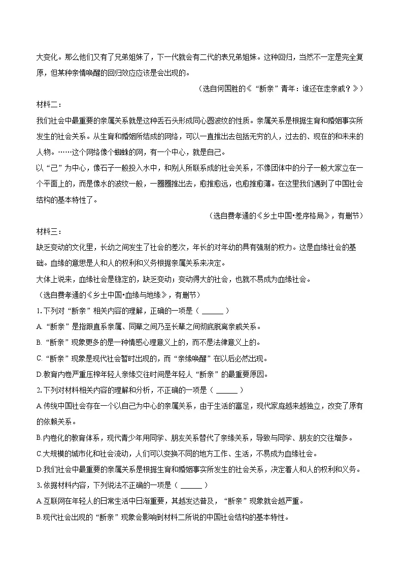 2024-2025学年湖北省武汉市江岸区高一（上）期末语文试卷(含相信答案解析)第2页