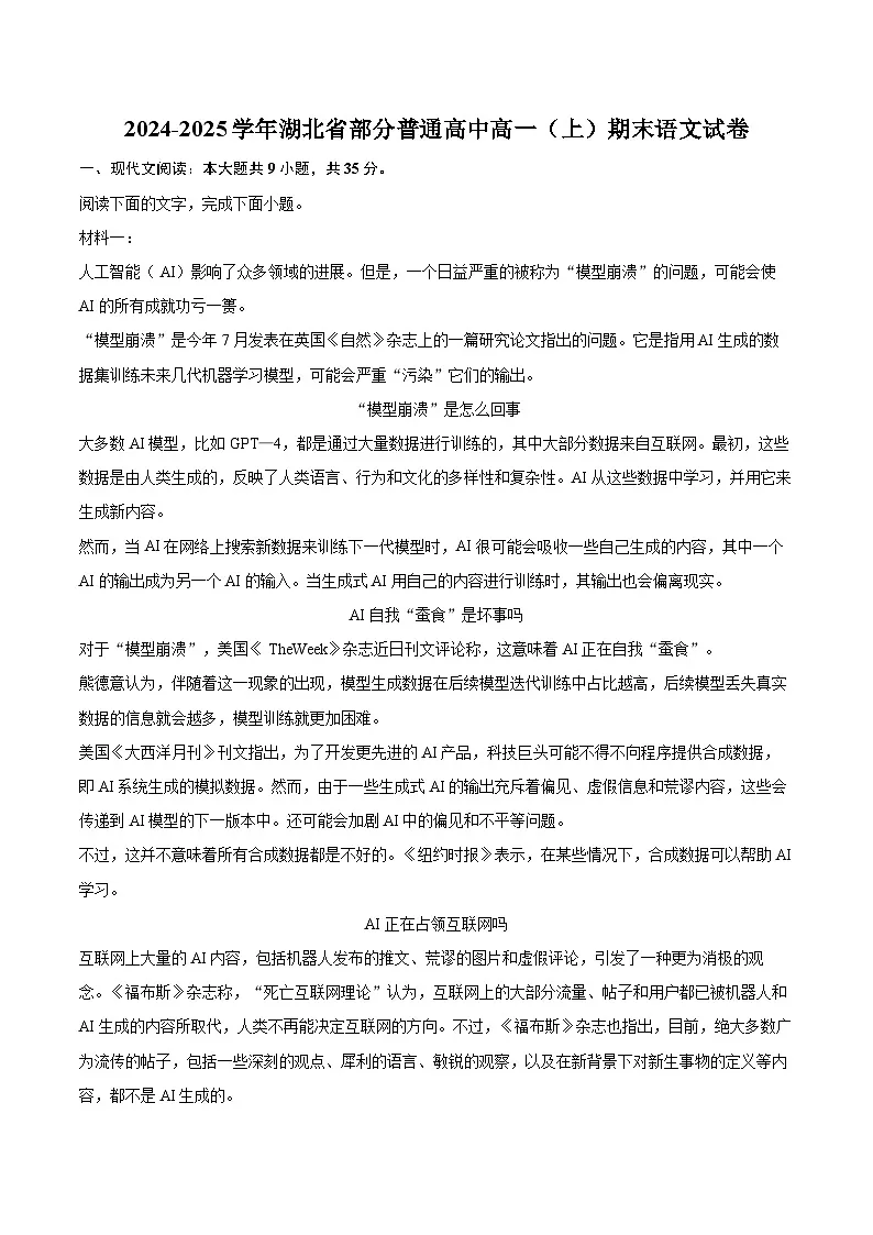 2024-2025学年湖北省部分普通高中高一（上）期末语文试卷(含相信答案解析)第1页