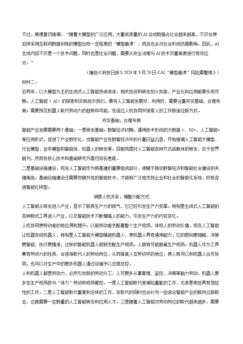 2024-2025学年湖北省部分普通高中高一（上）期末语文试卷(含相信答案解析)第2页
