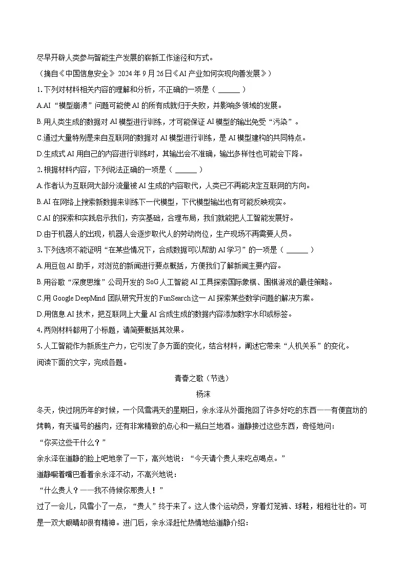 2024-2025学年湖北省部分普通高中高一（上）期末语文试卷(含相信答案解析)第3页