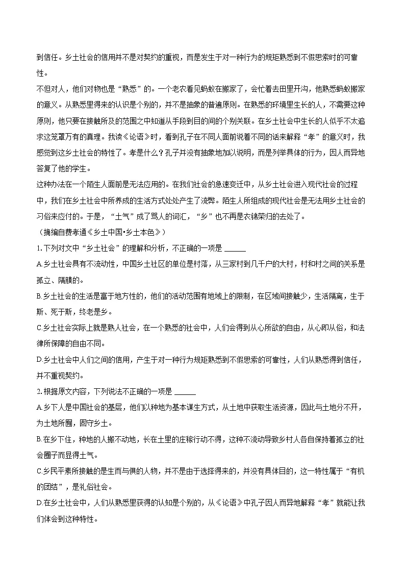 2024-2025学年湖南省怀化市高一（上）期末语文试卷(含相信答案解析)第2页