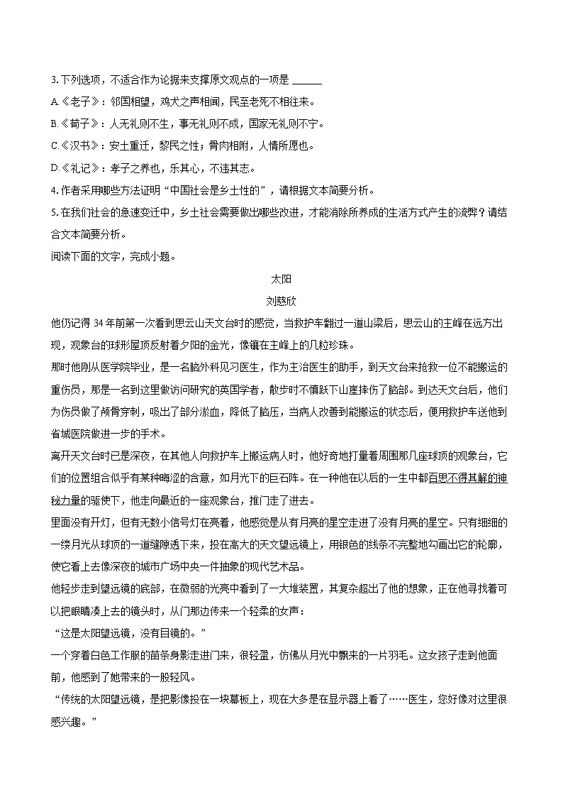 2024-2025学年湖南省怀化市高一（上）期末语文试卷(含相信答案解析)第3页