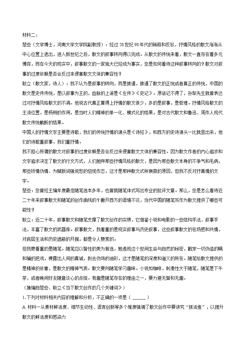 2024-2025学年湖南省衡阳市祁东县高一（上）期末语文试卷(含相信答案解析)第2页
