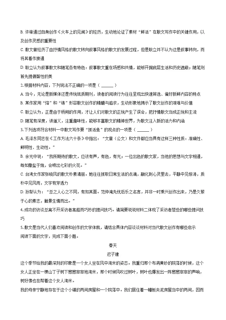 2024-2025学年湖南省衡阳市祁东县高一（上）期末语文试卷(含相信答案解析)第3页