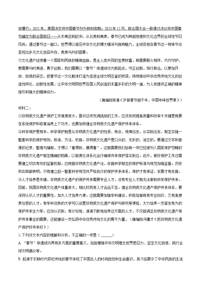 2024-2025学年湖南省邵阳市高一（上）期末语文试卷(含相信答案解析)第2页