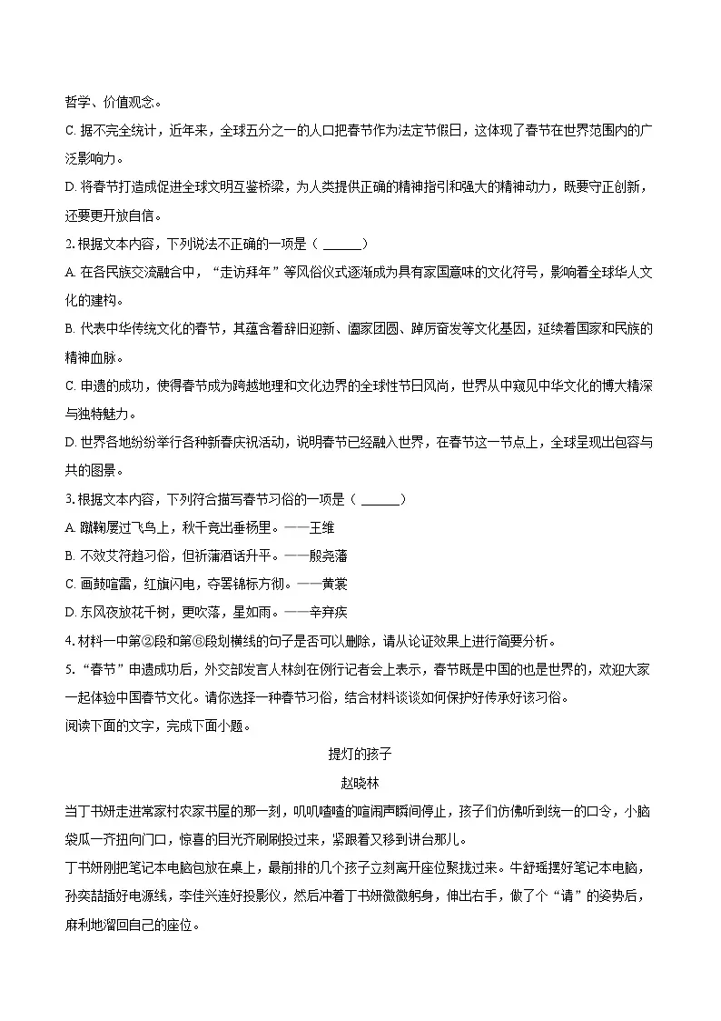 2024-2025学年湖南省邵阳市高一（上）期末语文试卷(含相信答案解析)第3页