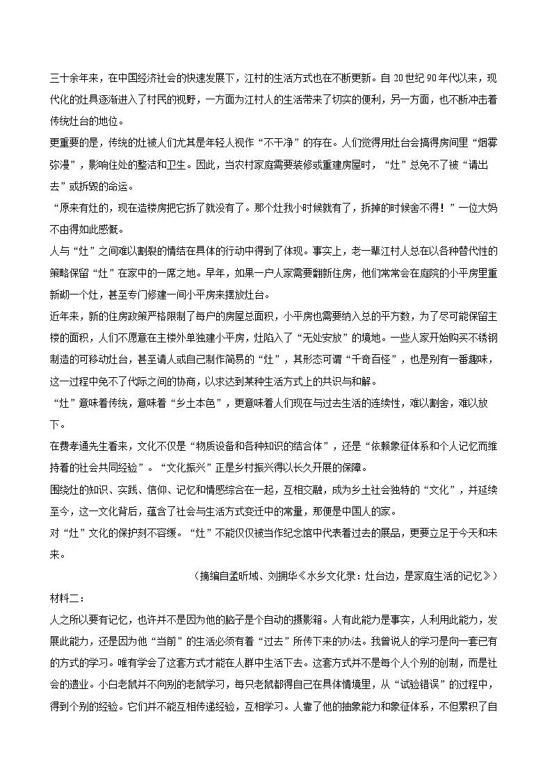 2024-2025学年湖南省长沙市长郡中学高一（上）期末语文试卷(含相信答案解析)第2页