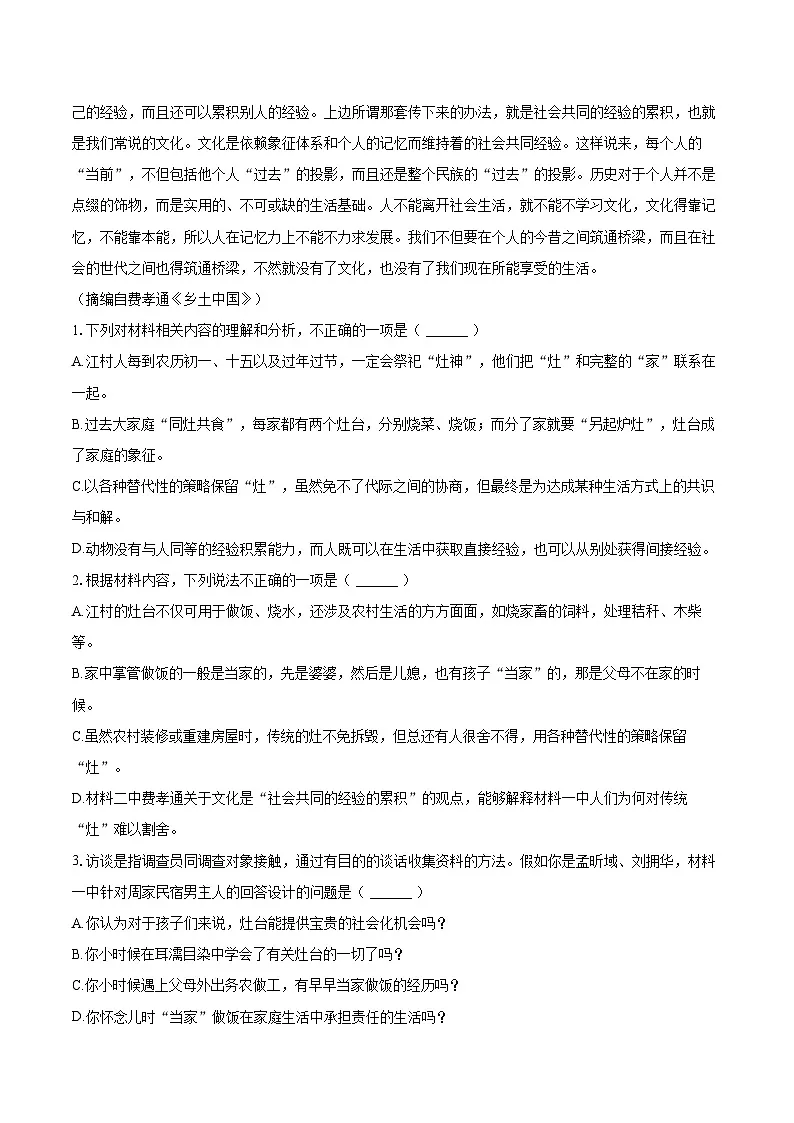 2024-2025学年湖南省长沙市长郡中学高一（上）期末语文试卷(含相信答案解析)第3页