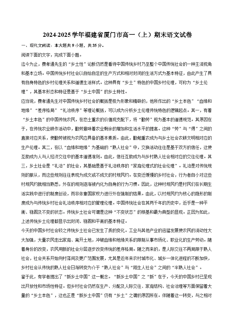 2024-2025学年福建省厦门市高一（上）期末语文试卷(含相信答案解析)第1页