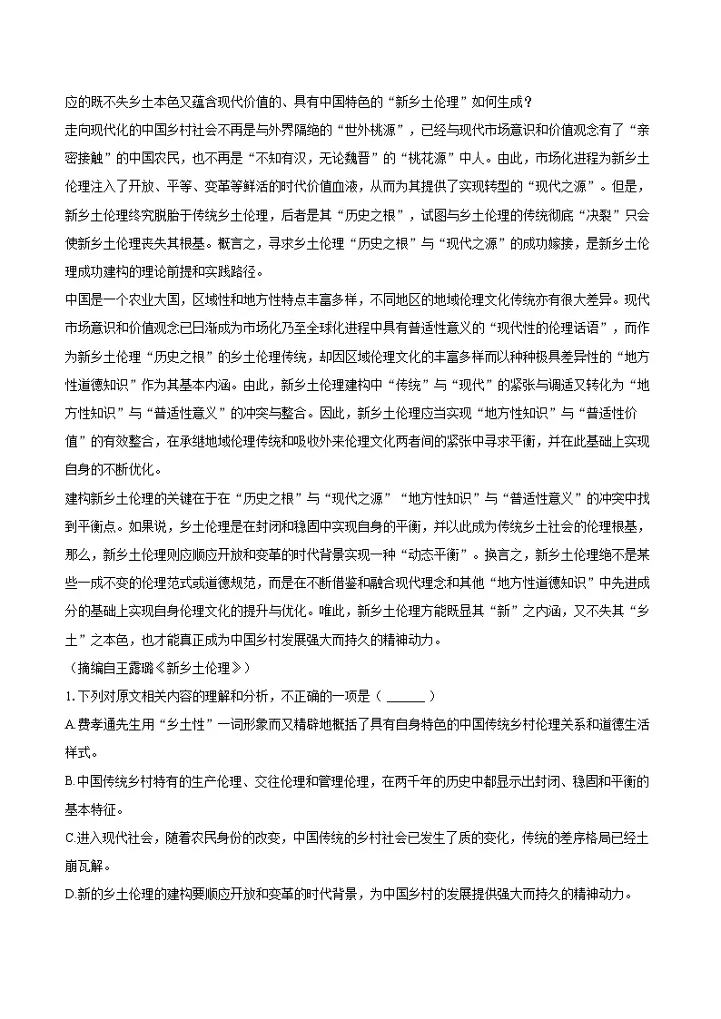 2024-2025学年福建省厦门市高一（上）期末语文试卷(含相信答案解析)第2页