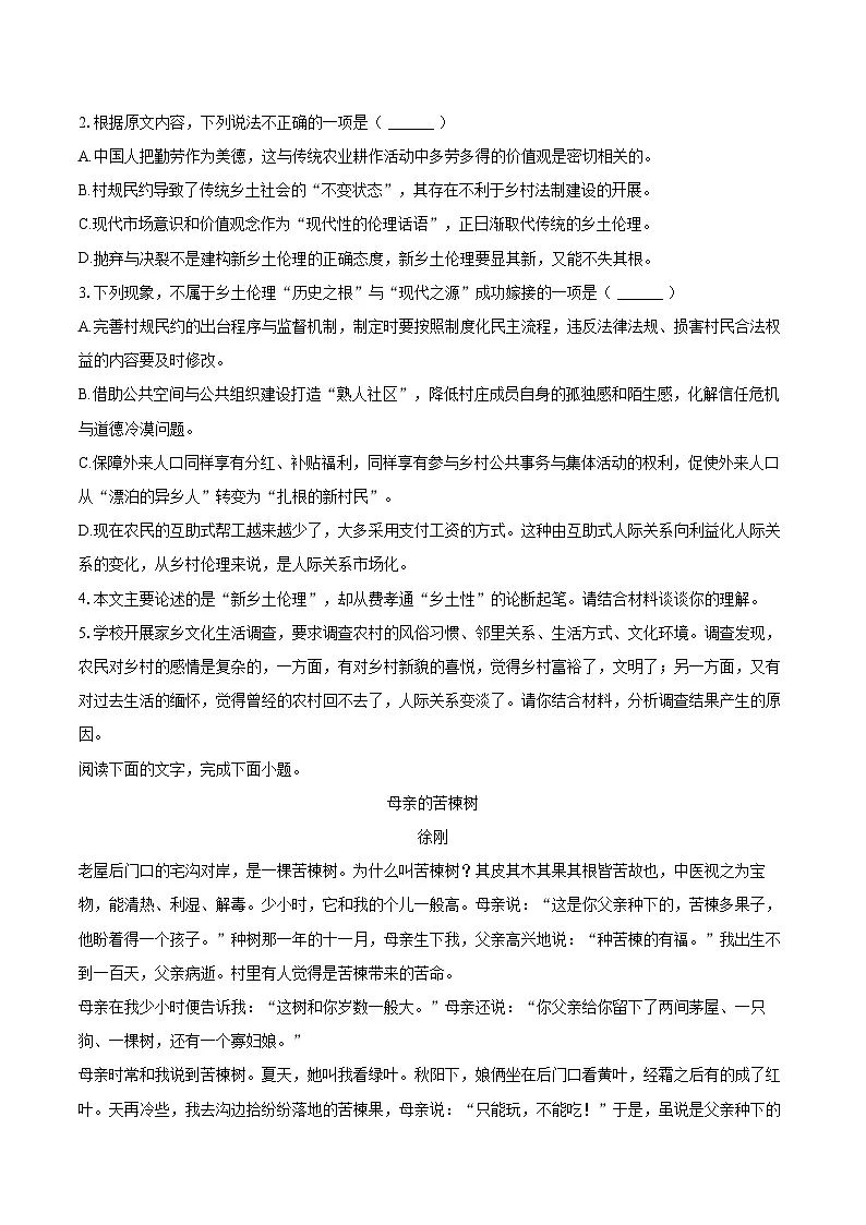 2024-2025学年福建省厦门市高一（上）期末语文试卷(含相信答案解析)第3页