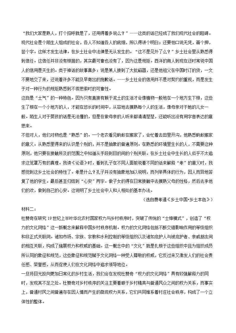 2024-2025学年福建省福州市高一（上）期末语文试卷(含相信答案解析)第2页