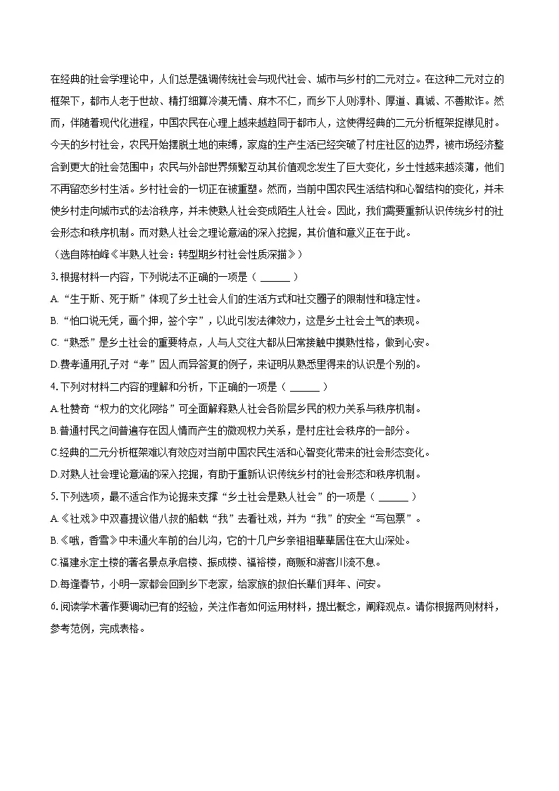 2024-2025学年福建省福州市高一（上）期末语文试卷(含相信答案解析)第3页