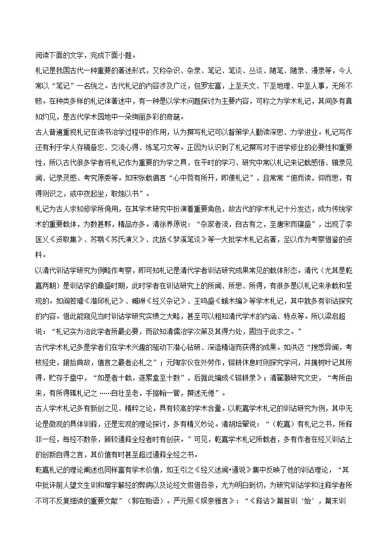 2024-2025学年福建省龙岩市高一（上）期末语文试卷(含相信答案解析)第2页