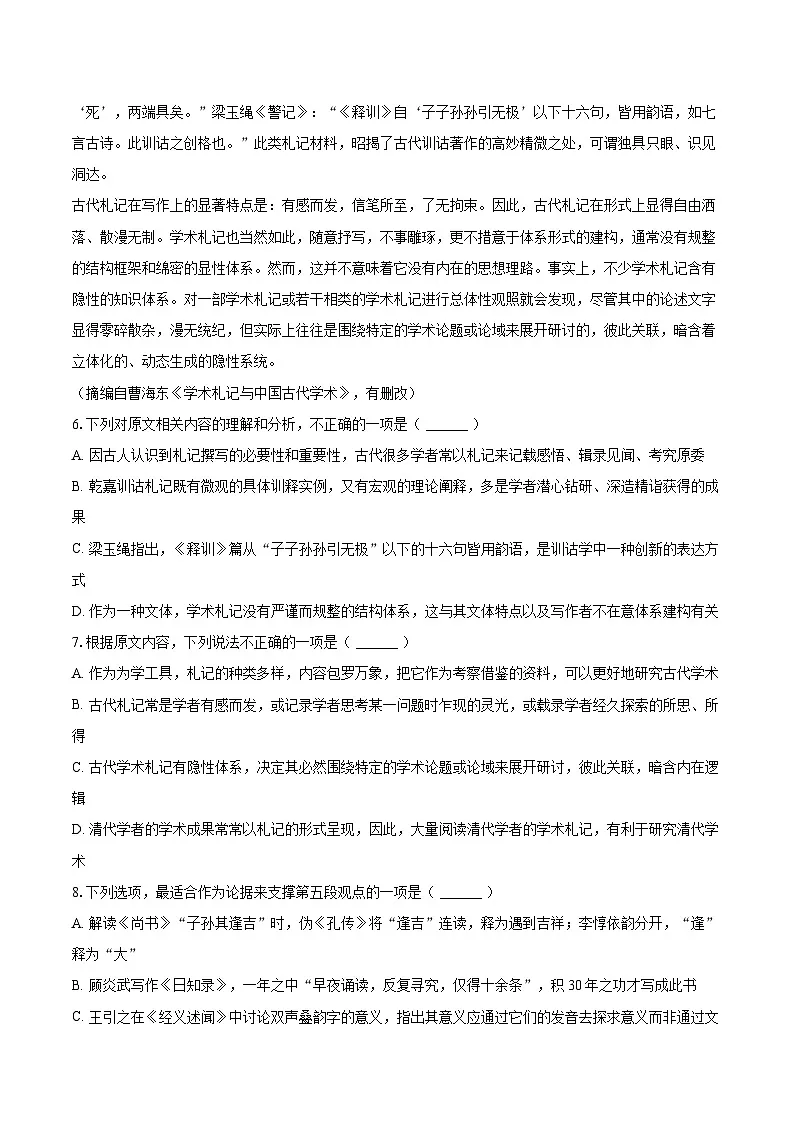 2024-2025学年福建省龙岩市高一（上）期末语文试卷(含相信答案解析)第3页