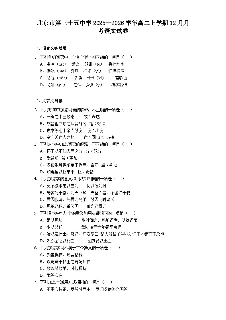 北京市第三十五中学2025—2026学年高二上学期12月月考语文试题（含答案）第1页