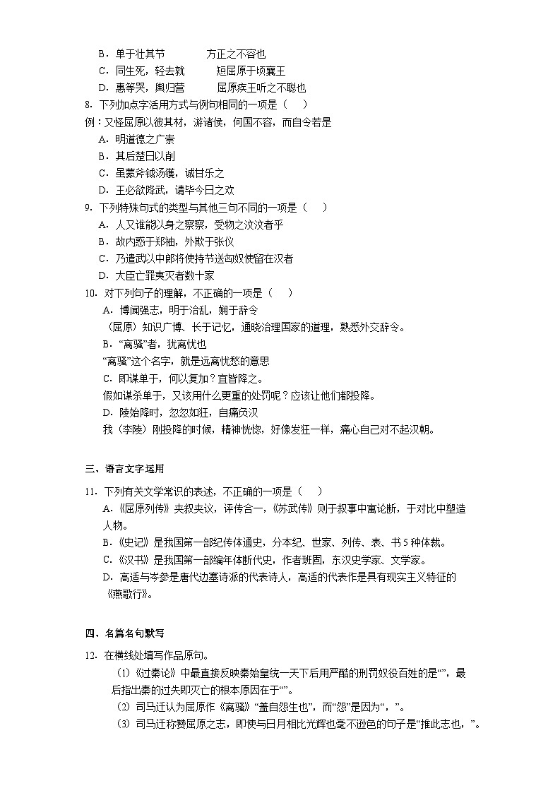 北京市第三十五中学2025—2026学年高二上学期12月月考语文试题（含答案）第2页