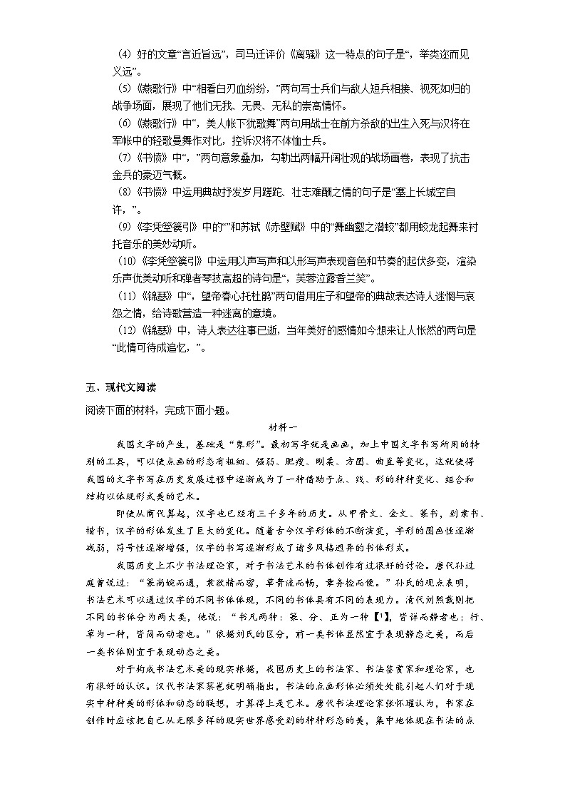 北京市第三十五中学2025—2026学年高二上学期12月月考语文试题（含答案）第3页