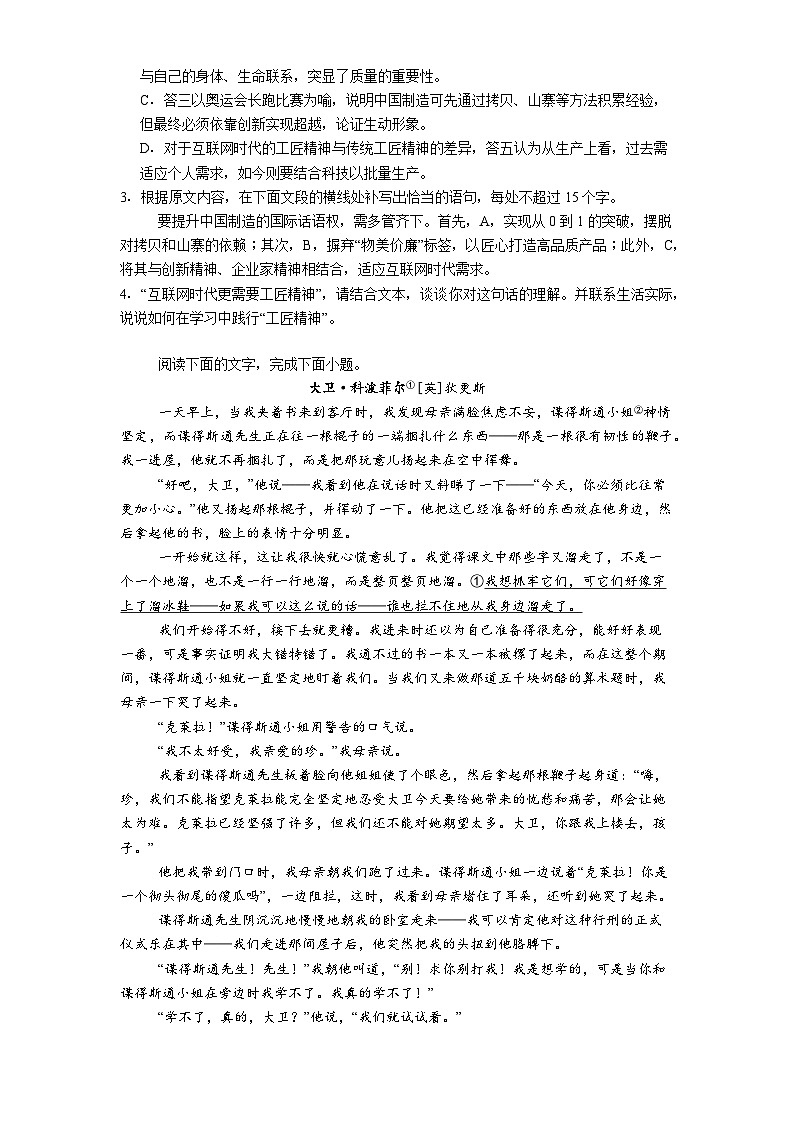广东省佛山市七校2025-2026学年高二上学期12月月考语文试题（含答案）第3页