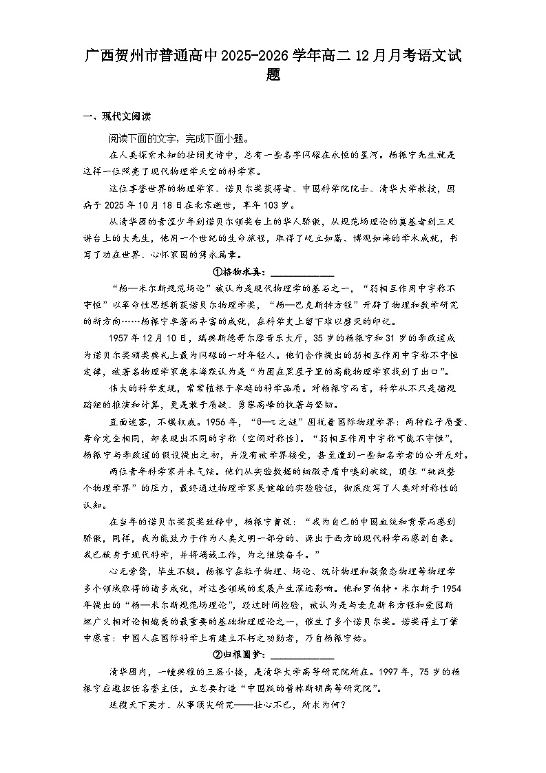 广西贺州市普通高中2025-2026学年高二上学期12月月考语文试题（含答案）第1页
