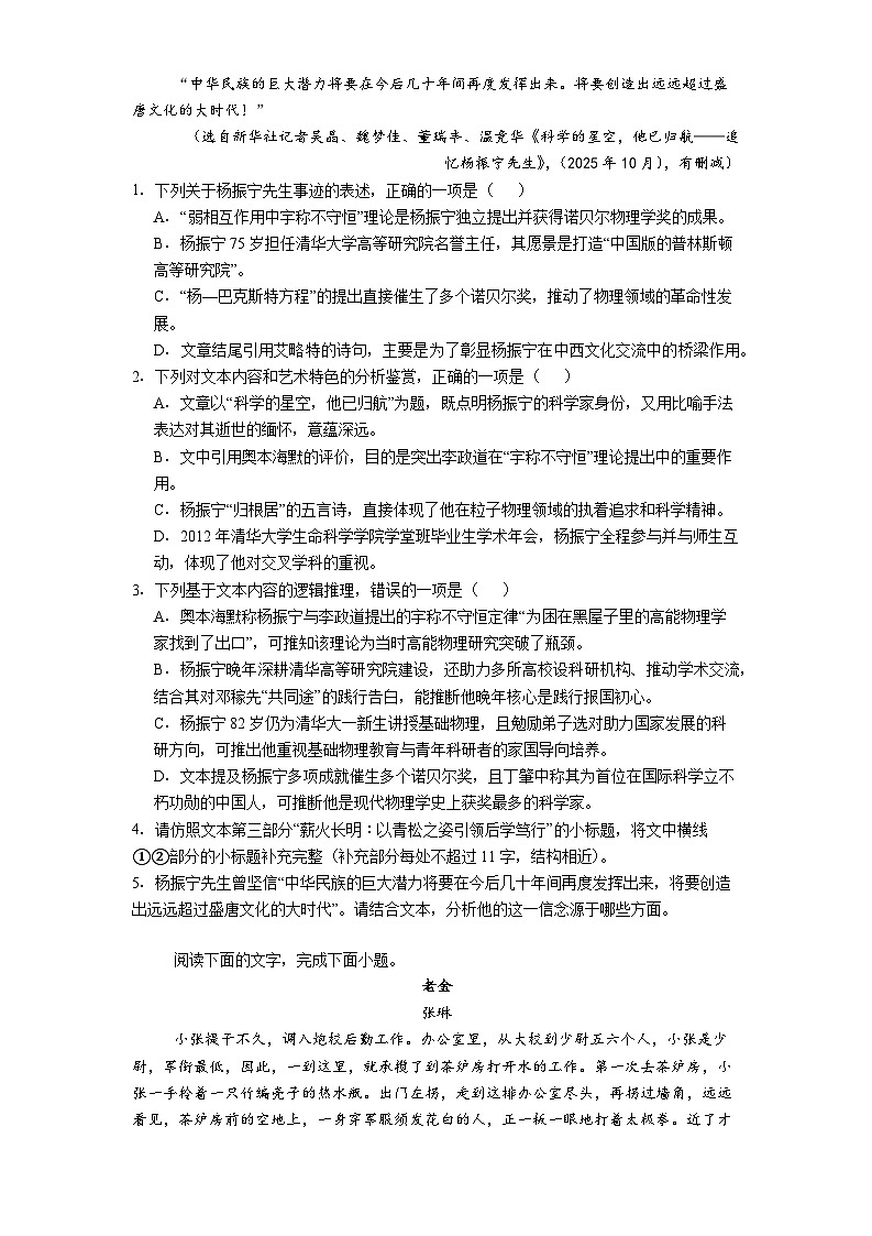 广西贺州市普通高中2025-2026学年高二上学期12月月考语文试题（含答案）第3页