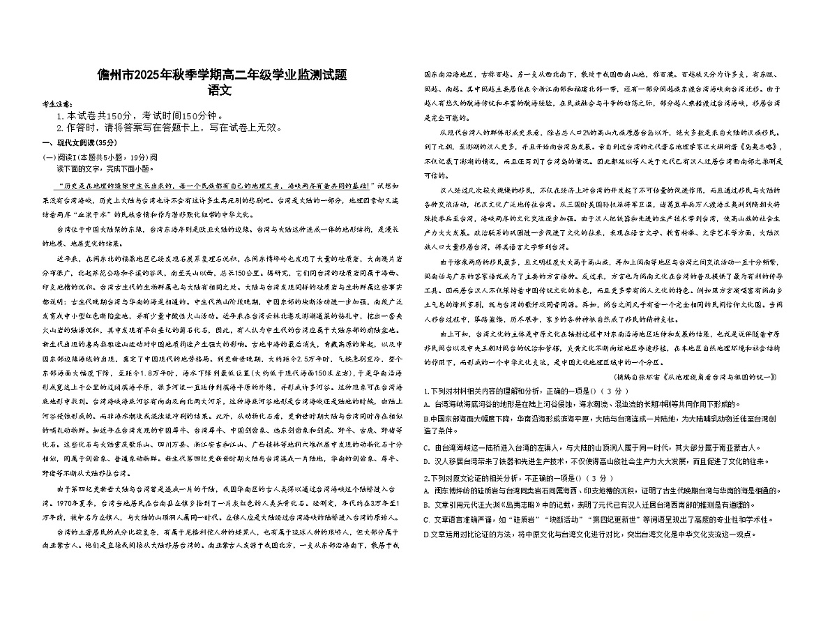 海南省儋州市2025-2026学年高二上学期学业监测语文试题（含答案）第1页