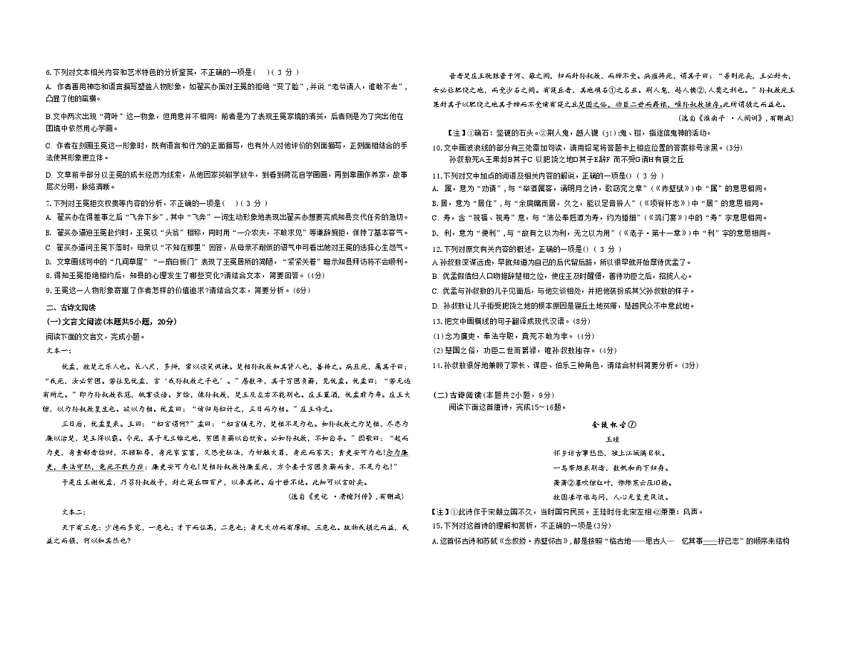 海南省儋州市2025-2026学年高二上学期学业监测语文试题（含答案）第3页