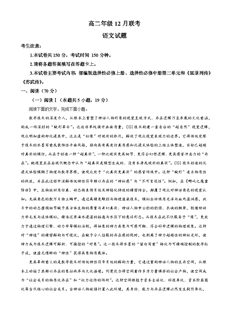 河北省部分学校2025-2026学年高二上学期12月月考语文试题（含答案）（解析版）第1页