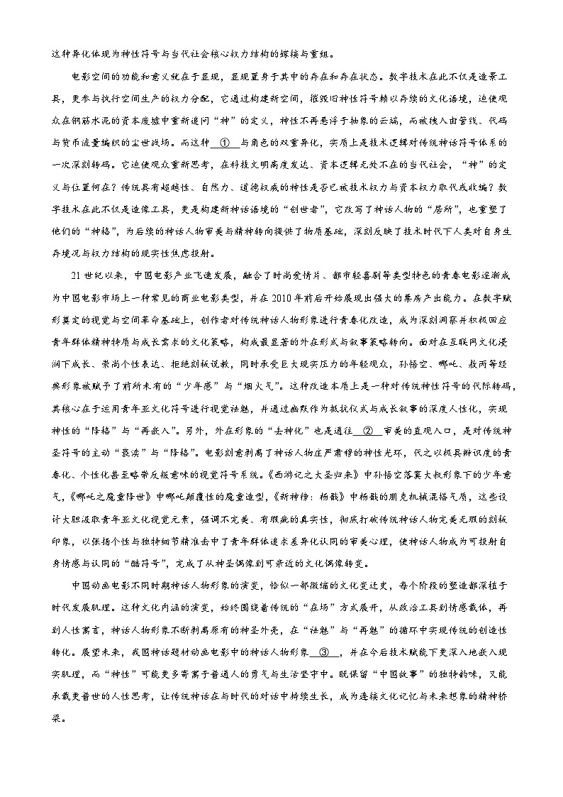 河北省部分学校2025-2026学年高二上学期12月月考语文试题（含答案）（解析版）第2页