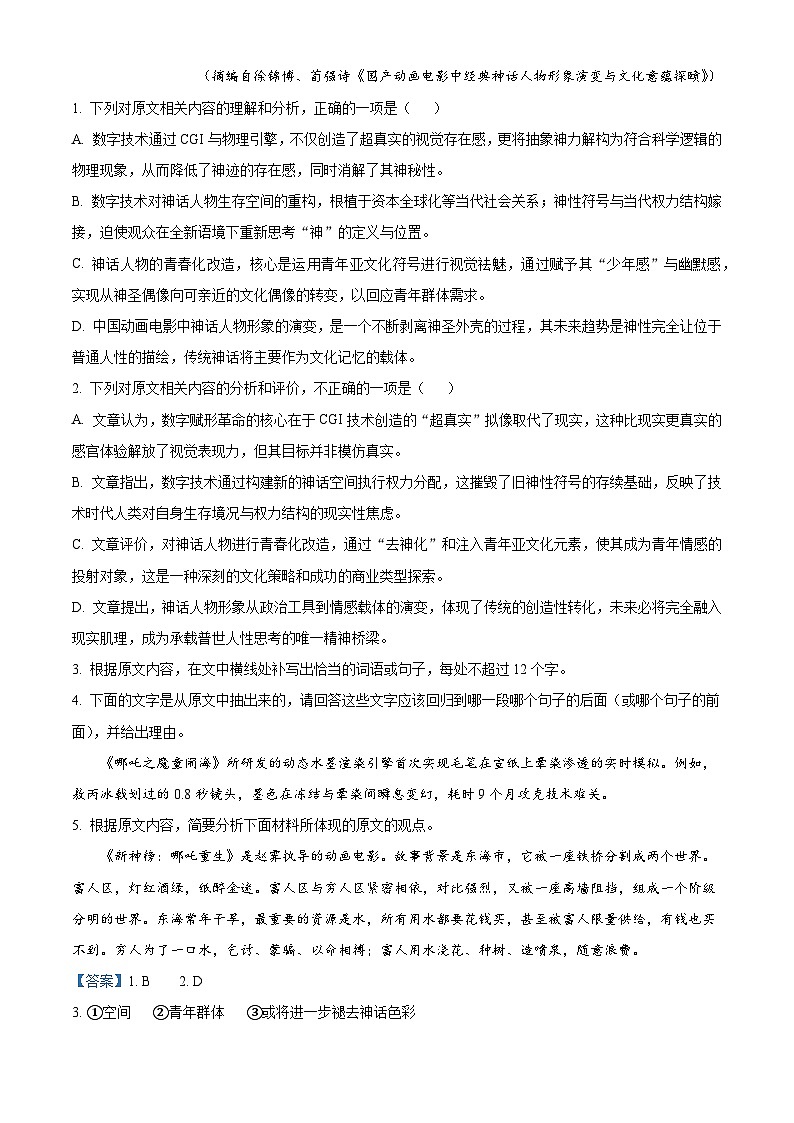 河北省部分学校2025-2026学年高二上学期12月月考语文试题（含答案）（解析版）第3页