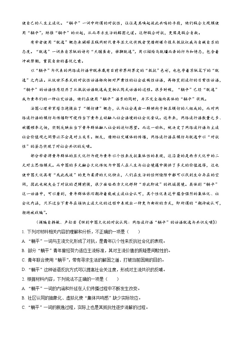 河北省石家庄市辛集中学2025-2026学年高二上学期阶段阶段（四）语文试题（含答案）（解析版）第2页