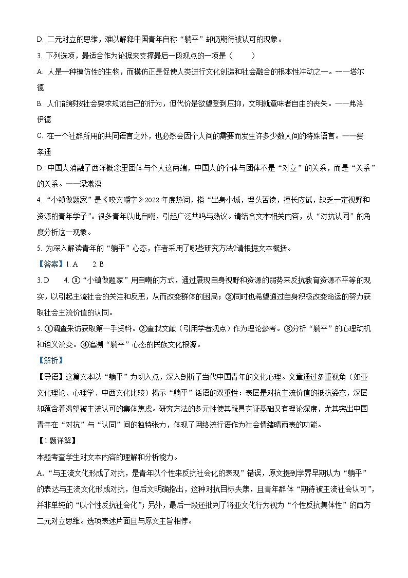 河北省石家庄市辛集中学2025-2026学年高二上学期阶段阶段（四）语文试题（含答案）（解析版）第3页
