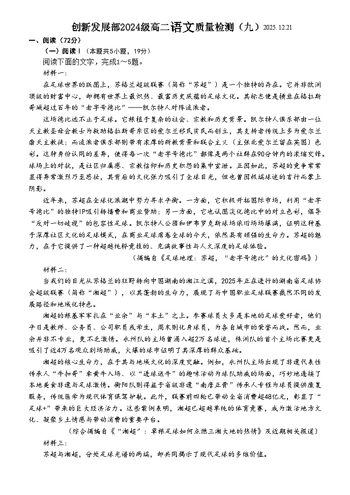 山东省日照第一中学2025-2026学年高二上学期质量检测语文试题（含答案）（九）第1页
