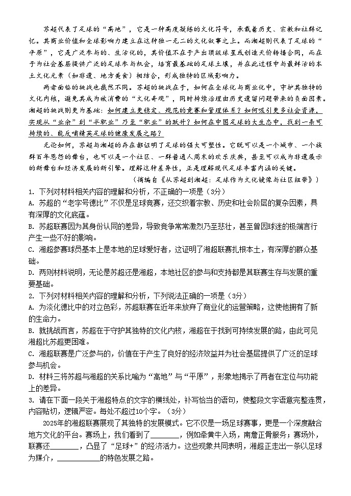 山东省日照第一中学2025-2026学年高二上学期质量检测语文试题（含答案）（九）第2页