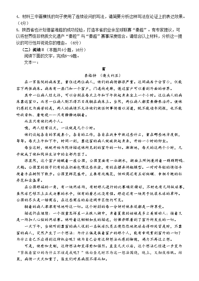 山东省日照第一中学2025-2026学年高二上学期质量检测语文试题（含答案）（九）第3页