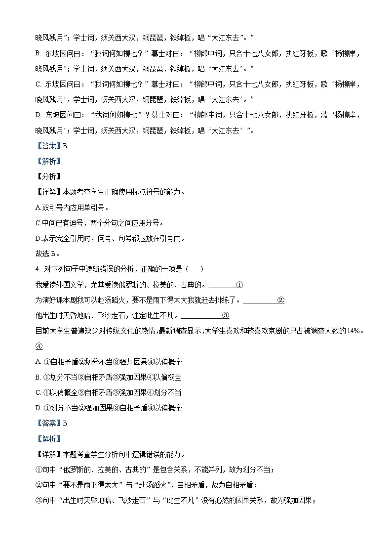 天津市滨海新区北师大生态城附属学校､高新区第一学校联考2025-2026学年高二上学期12月月考语文试题（含答案）（解析版）第3页