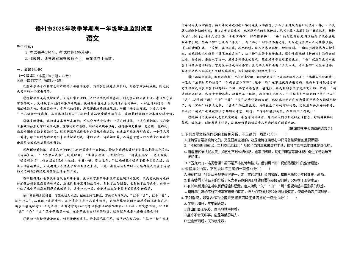海南省儋州市2025-2026学年高一上学期学业监测语文试题（含答案）第1页
