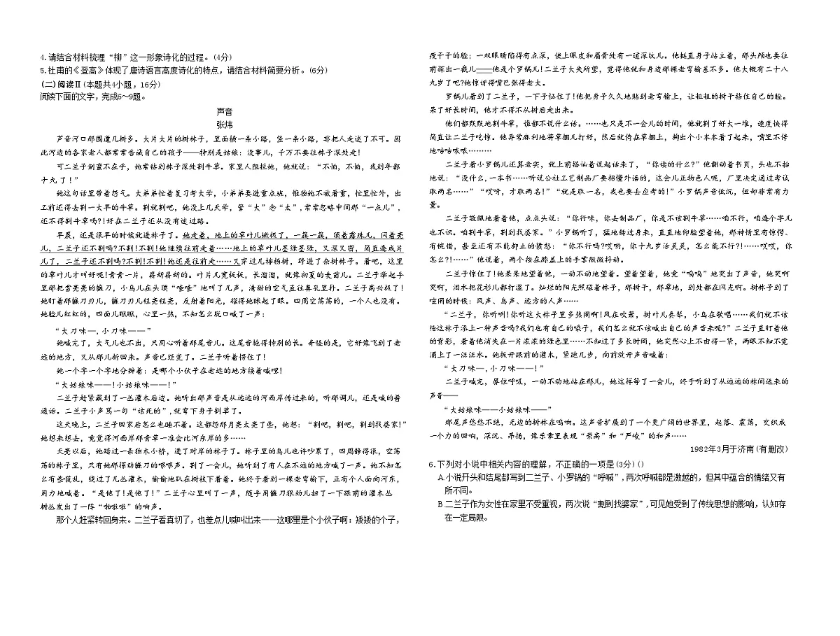 海南省儋州市2025-2026学年高一上学期学业监测语文试题（含答案）第2页