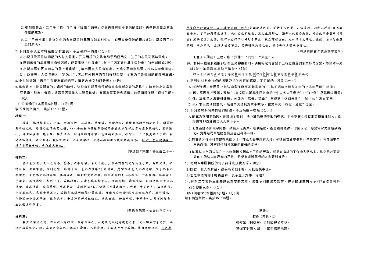 海南省儋州市2025-2026学年高一上学期学业监测语文试题（含答案）第3页