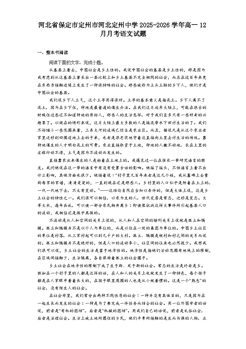 河北省保定市定州市河北定州中学2025-2026学年高一上学期12月月考语文试题（含答案）第1页