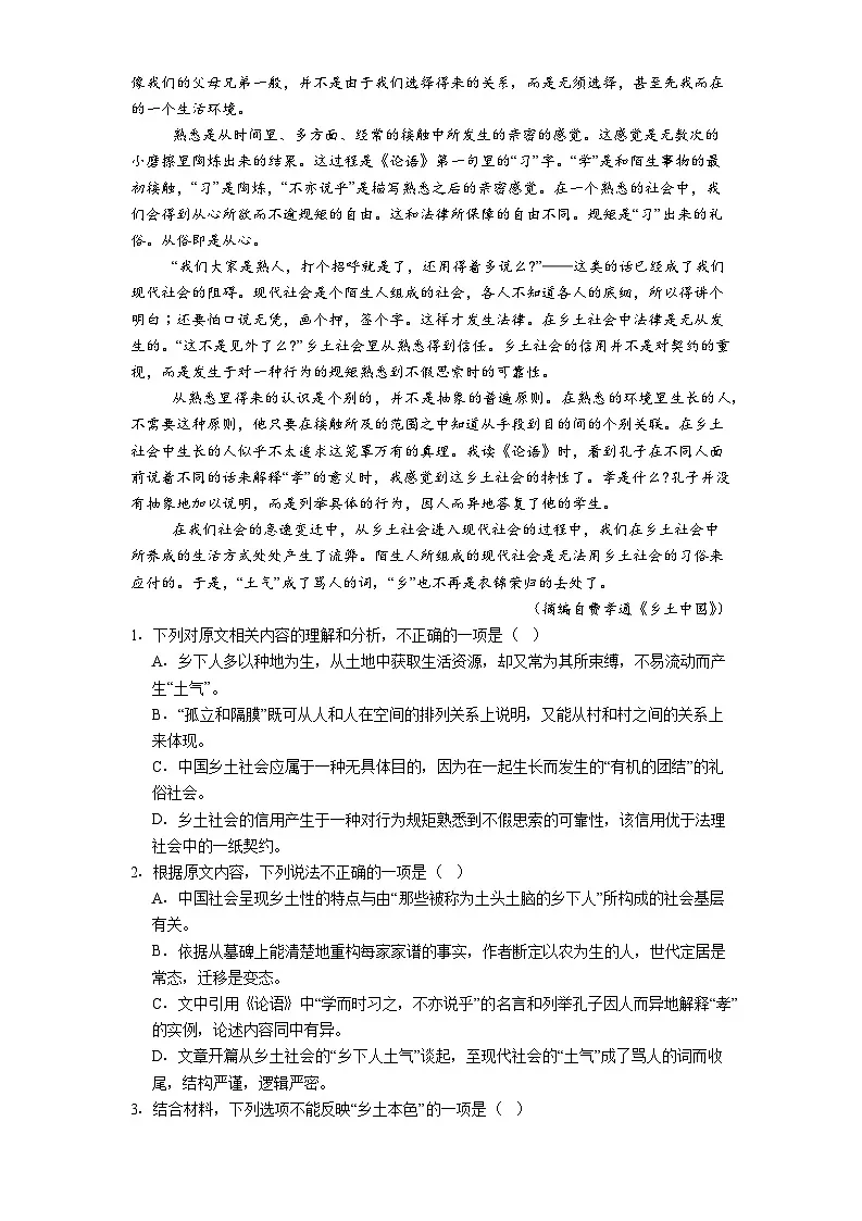 河北省保定市定州市河北定州中学2025-2026学年高一上学期12月月考语文试题（含答案）第2页
