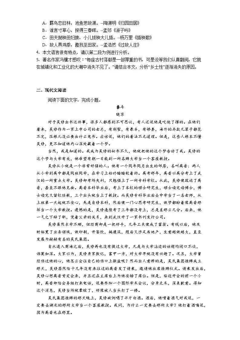 河北省保定市定州市河北定州中学2025-2026学年高一上学期12月月考语文试题（含答案）第3页
