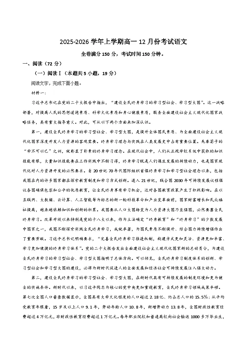 河北省部分学校2025-2026学年高一上学期12月联考语文试题（含答案）第1页